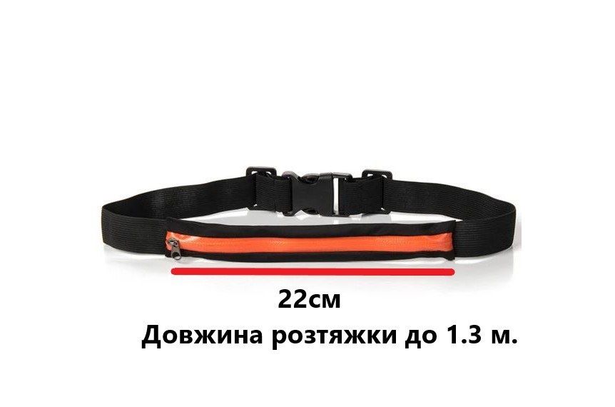 Спортивний органайзер. Сумка для бігу на пояс. Поясна спортивна сумка.