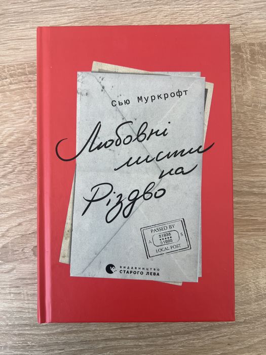 Книга Любовні листи на Різдво