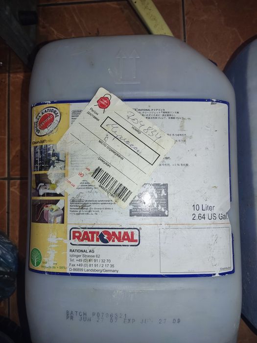 RATIONAL ополаскиватель для посудомоещих машин
Специальное средство дл