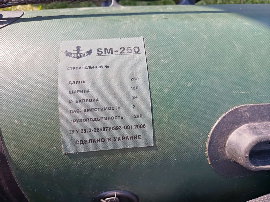 Продам човен SKIPPER