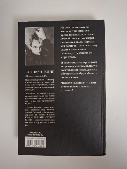 Стивен Кинг Сияние Сяйво Стівен Кінг The shining