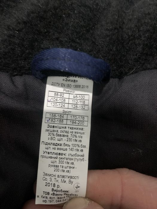 Костюм робочій зимовий новий