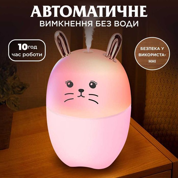 Паровий USB Зволожувач для повітря і нічник