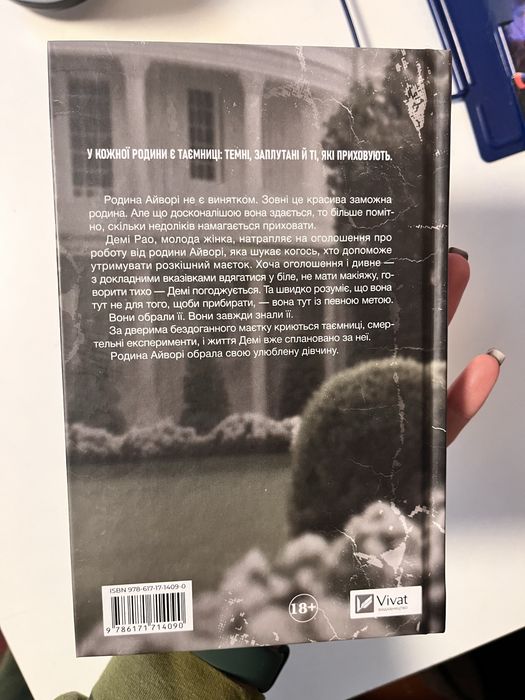 Улюблена дівчина Моніка Арʼя