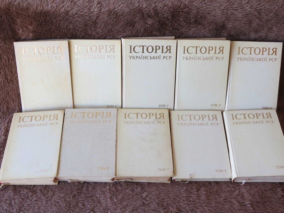 Історія Української РСР. 8 томів (10 книг). 1979