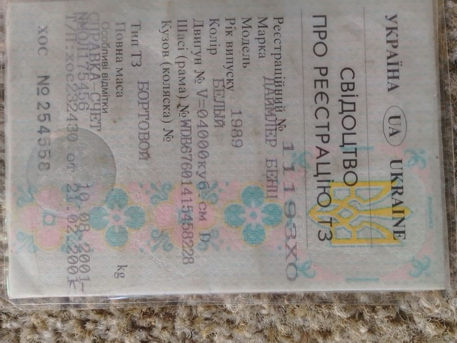 Документи на мерседес 1117