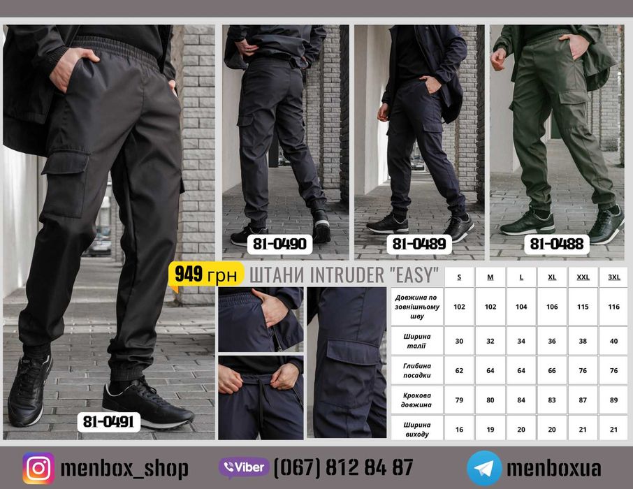 Штани чоловічі джогери від Intruder. Джоггеры мужские. Великий вибір