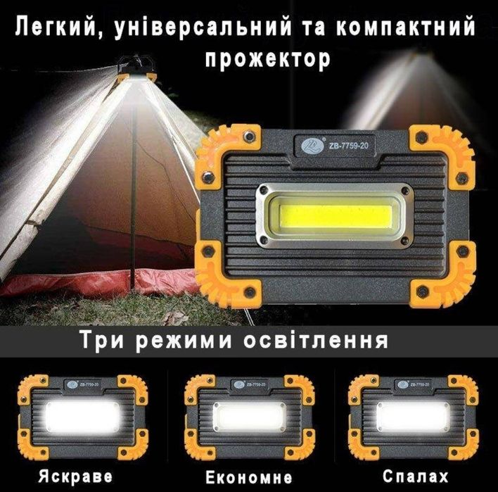 Світлодіодна фара, прожектор, ліхтарик. Яскраве світло.

Живлення від