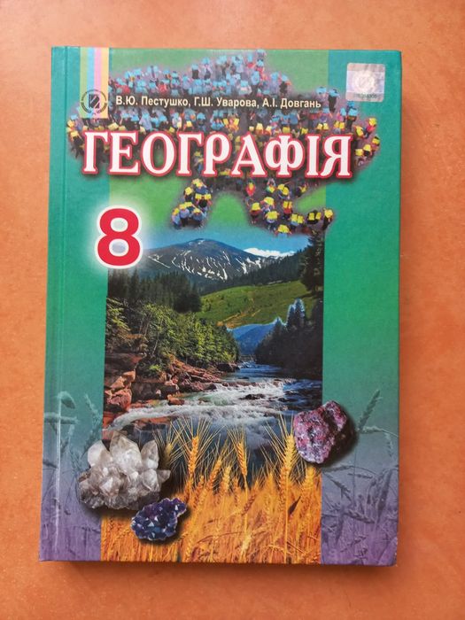 Підручники 8 клас. 120грн кожен.