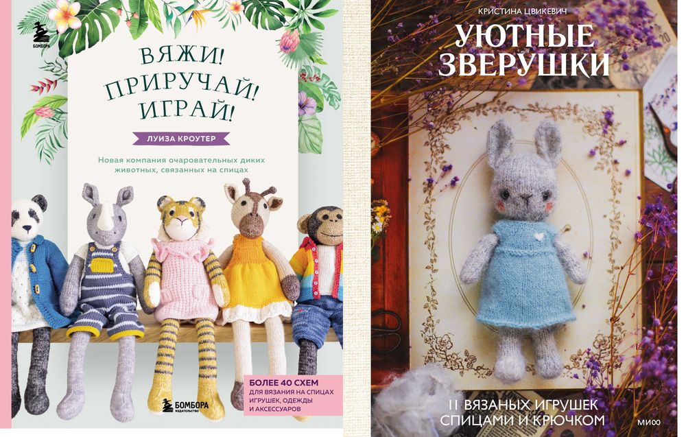 Комплект книг по вязанию игрушек спицами: 735 грн. - Книги