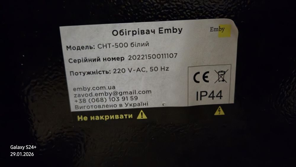 Обогреватель керамический EMBY CHT-500