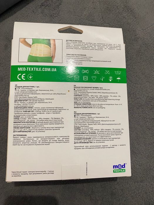 Бандаж для вагітних