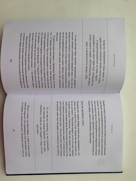 Накопительный эффект Даррен Харди