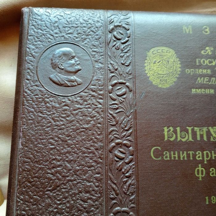 Альбом и диплом мед.института им. Богомольца выпуск 1951-1957