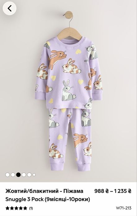 Піжами next 9-12(74-80).