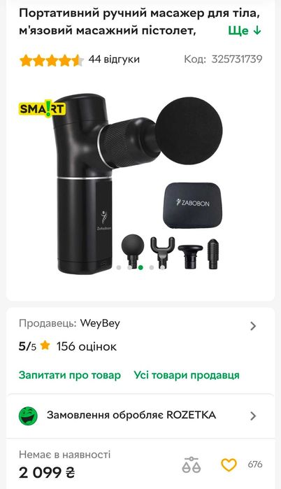 Масажер перкусійний портативний