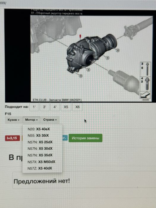 Передний редуктор BMW бмв 3.15 f,e серия f15,e70,f30