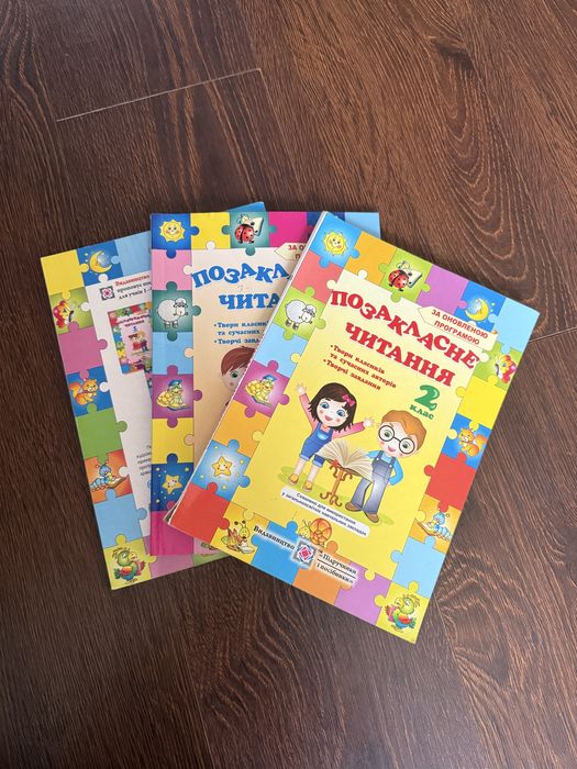 Сонячні вітрила 2,3,4 клас , Читаю залюбки 2, Позакласне читання 2,3,4