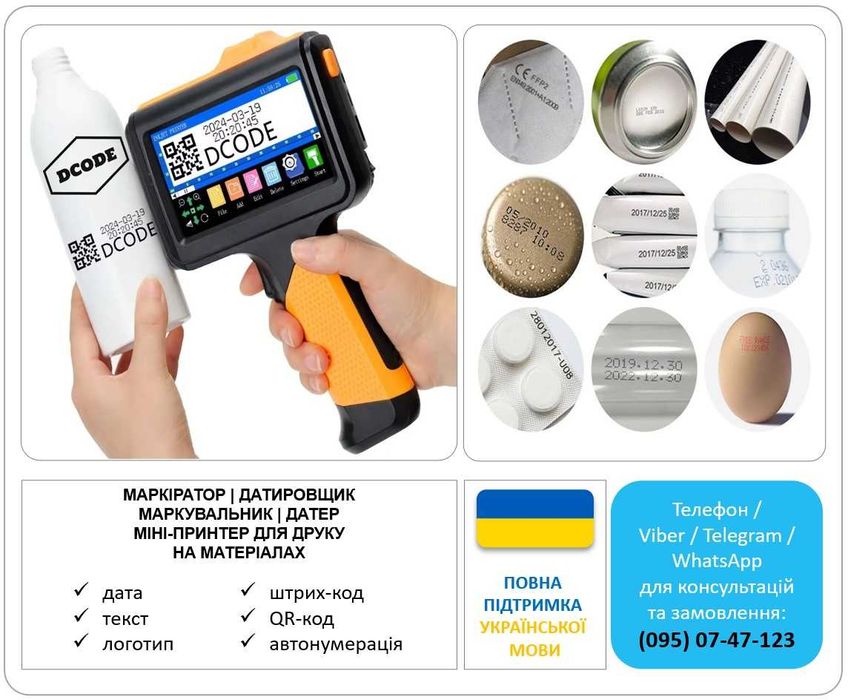 Датер Принтер ручний Маркіратор сольвентний краплеструменевий Гарантія
