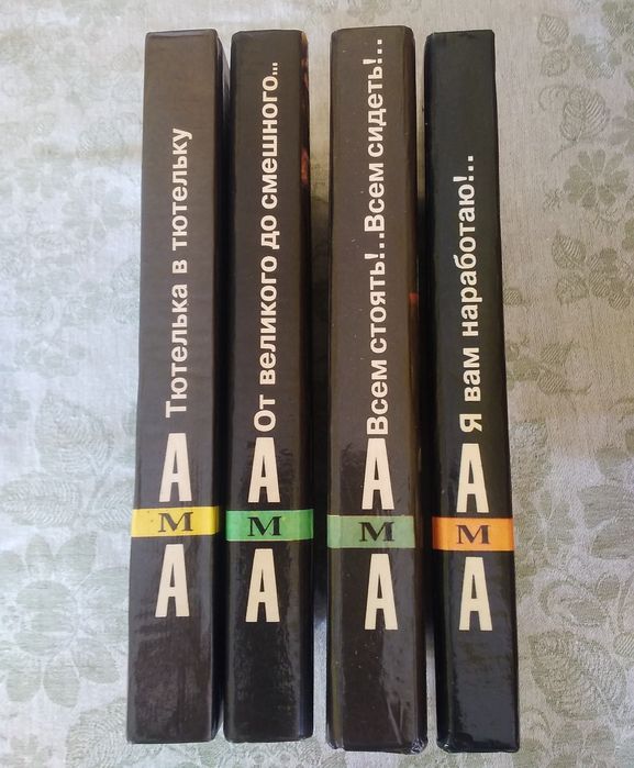 Антология Мирового Анекдота  4 тома .