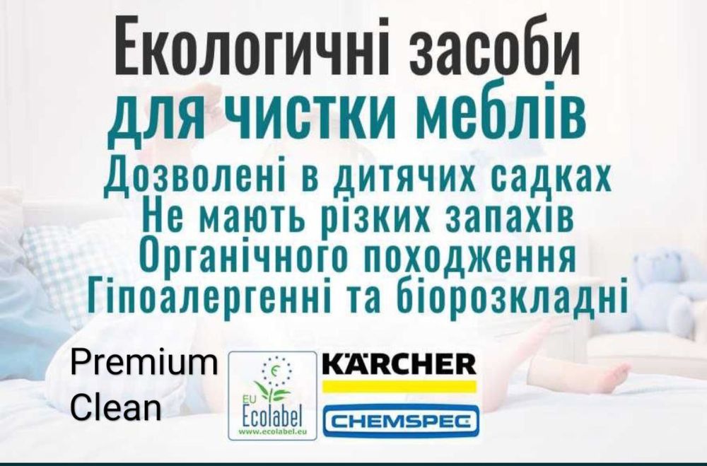 Хімчистка мʼяких меблів та килимів у Івано-Франківську та області