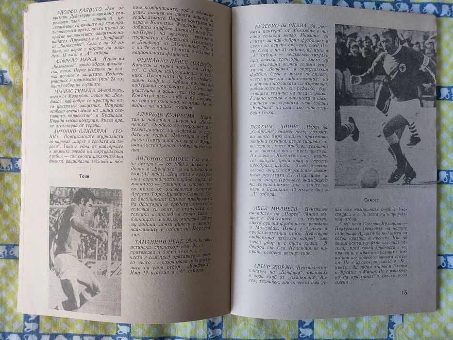 Programa Bulgária Portugal 1973