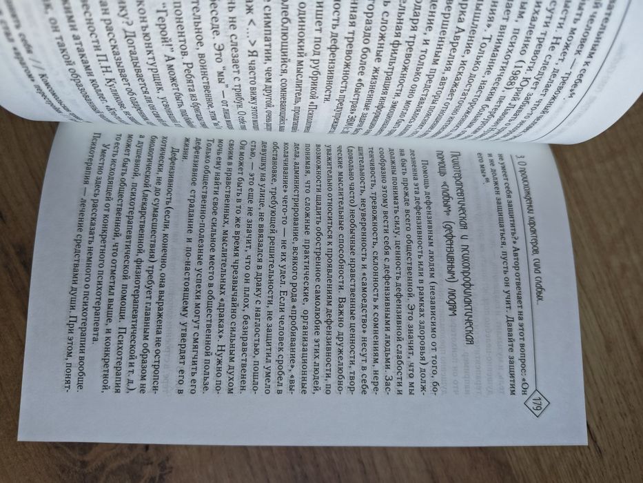 Книга О характерах людей — Марк Бурно (Академический Проект)
