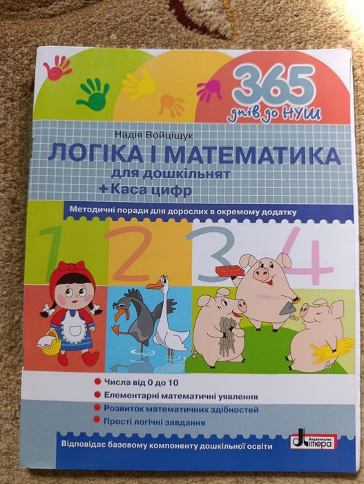365 днів до НУШ Посібники з методичними рекомендаціями