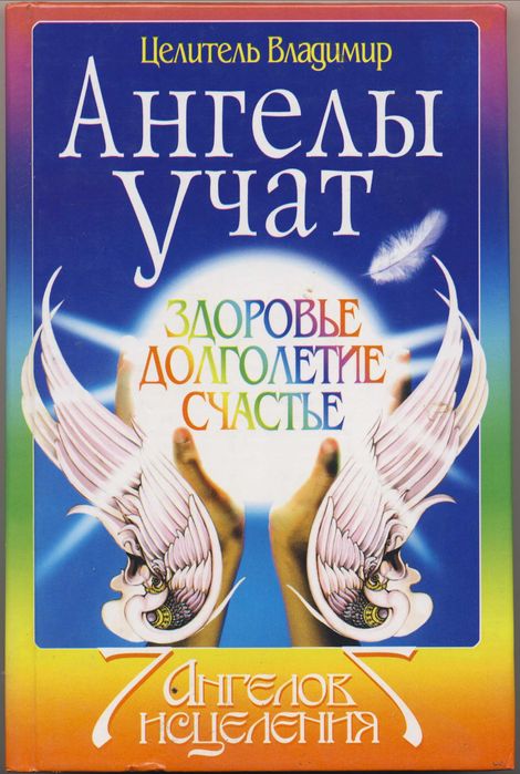 Ангелы и енохианская магия, 3 книги