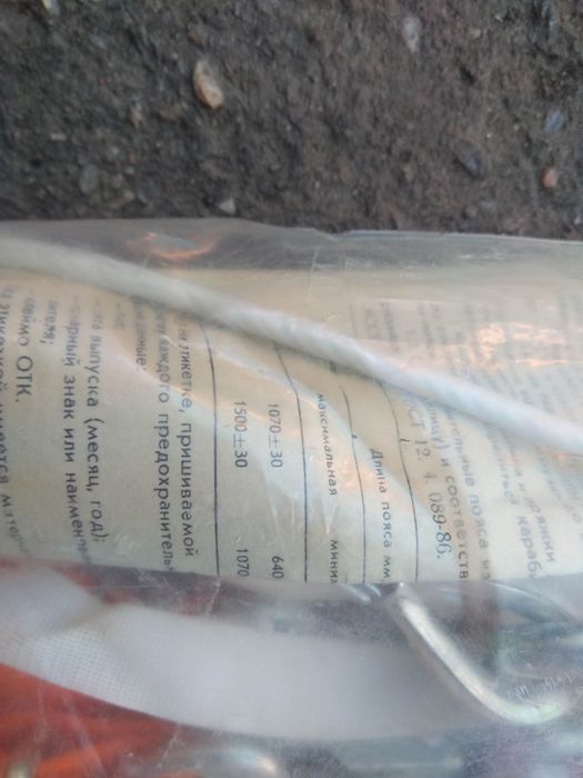 Пояс строительный, предохранительный VASAR