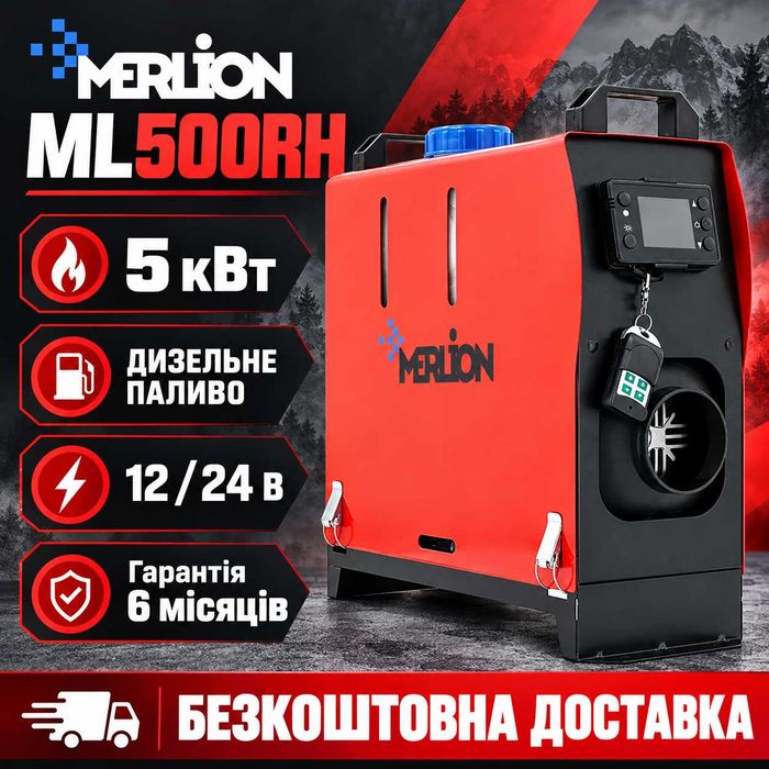 Дизельний обігрівач Merlion ML500RH-1224, 12 / 24V, 5000W (kVA), plastic, air vent, red, Box