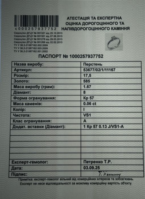 Кільце золоте із діамантом