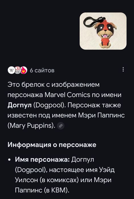 Брелок Dogpool с персонажа Marvel Comics. Оплата на карту 350 грн.