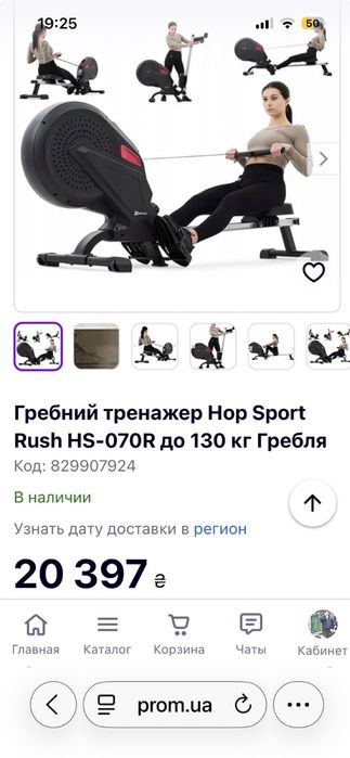 Тренажер гребной