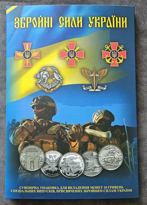 Ювілейні Монети 10 грн ТРО, ССО, КРИМ, ДШВ ЗСУ