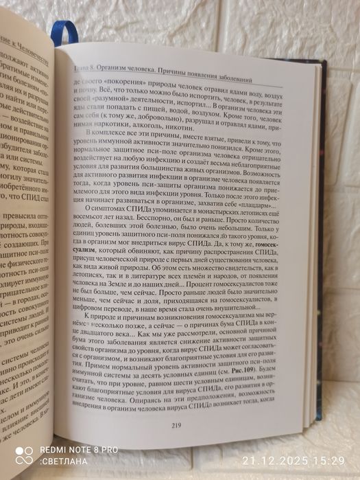 Книга Николай Левашов "Последнее обращение к человечеству"