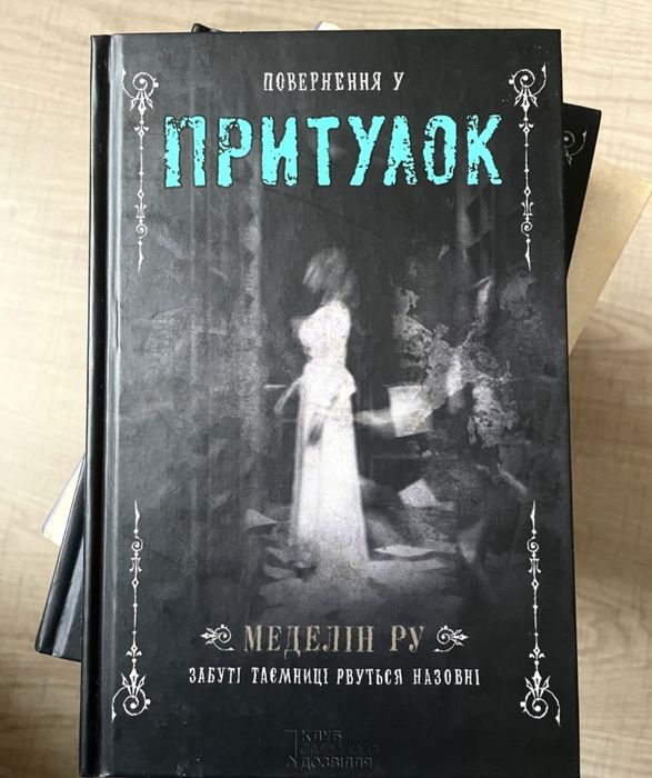 Повернення у Притулок