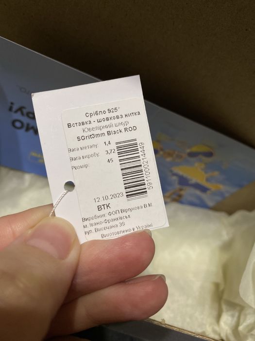 Ювелірний шовковий шнурок з срібною застібкою