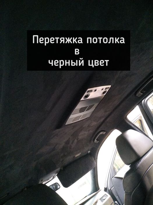 Перетяжка потолка    Перешив руля авто   Полировка Химчистка