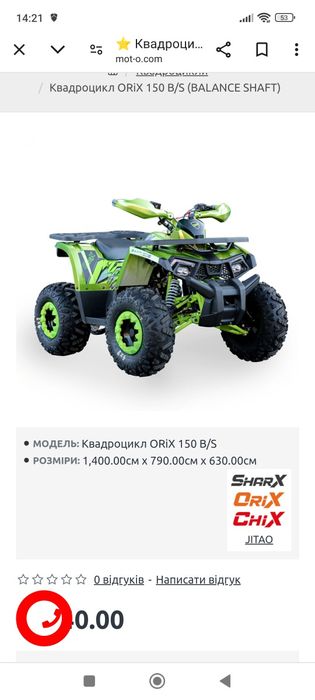 Квадроцикл ORiX 150 B/S (BALANCE SHAFT)