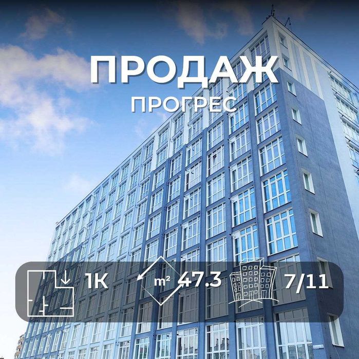 Центр міста/ НОВОБУДОВА 1-но кімнатна квартира 47 м2 /SZ