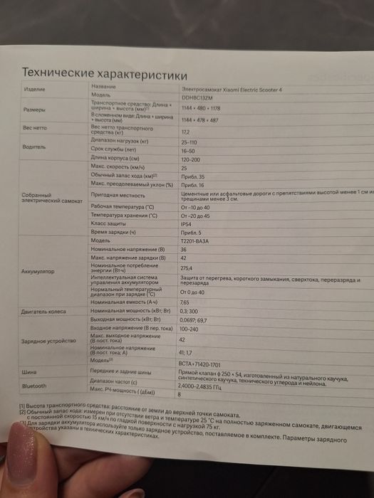 Електросамокат Xiaomi Electric Scooter 4