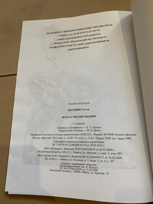 Погейни Уилли Искусство рисования