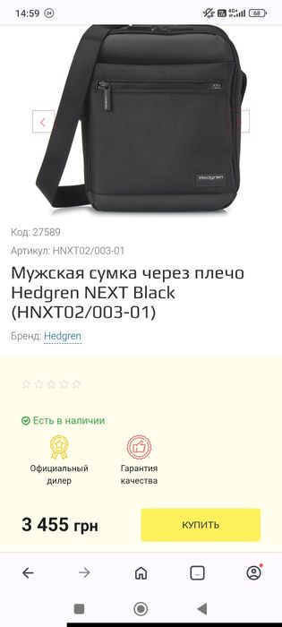 Сумка мужская через плечо Hedgren