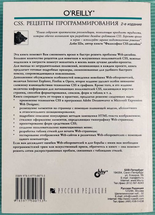 Книга "CSS: Рецепты программирования", 2-е видання (O'Reilly)