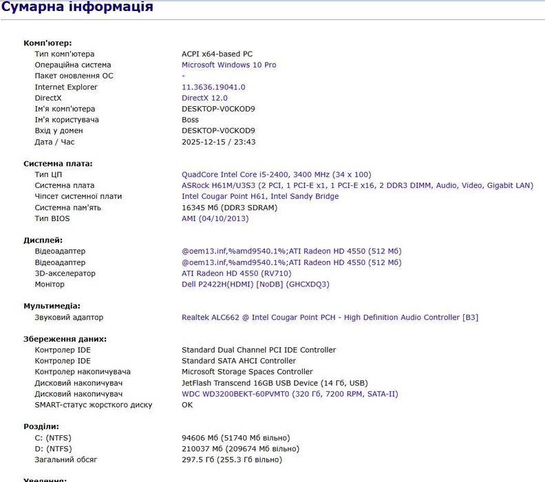 Комп'ютер (ПК) Intel і5 4 ядра/16GB/ATI Radeon HD 4550/HDD320GB