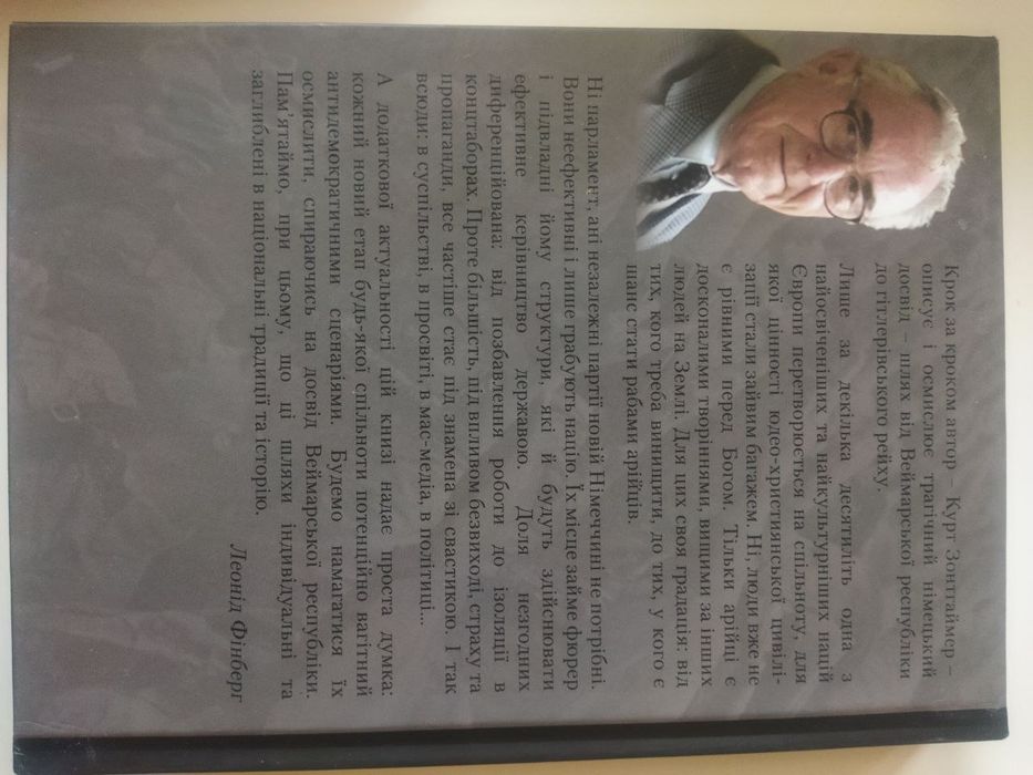 Курт зонтгаймер як нацизм прийшов до влади дух і літера 2008