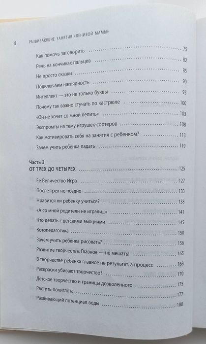 Книга "Развивающие занятия "Ленивой мамы"