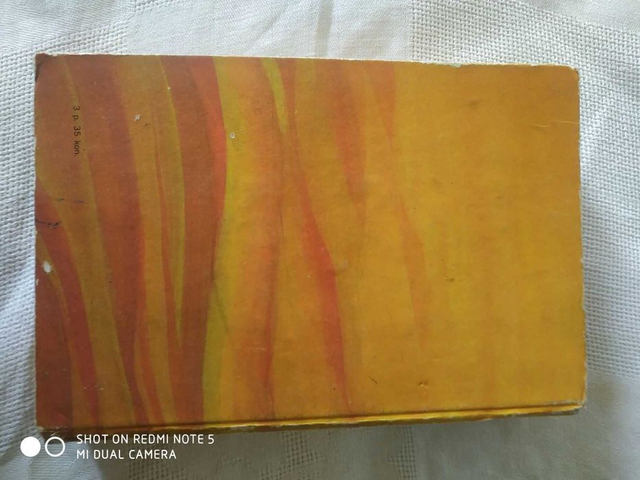 Д. Димов , Тобак