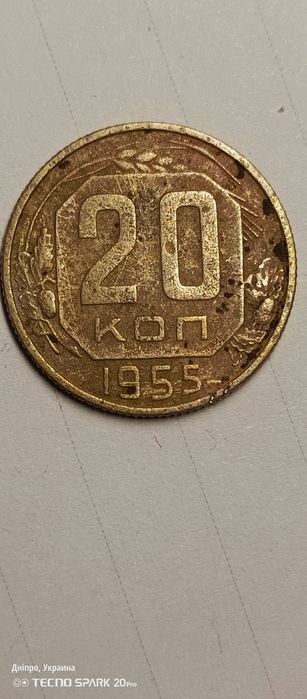 Монета ссср 20 копеек